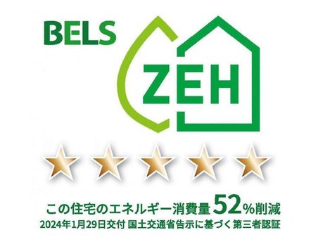 花園４（南小樽駅） 3880万円 ＜建築物省エネルギー性能表示制度＞ 【ＢＥＬＳ取得済】ZEH 平成28年省エネルギー基準から一次エネルギー消費量を52％削減した住宅です。