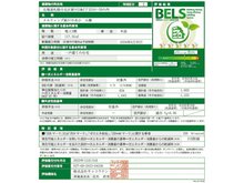 新川二条２（新川駅） 3590万円 BELS証明書