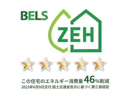 朝日町 2880万円 ＜建築物省エネルギー性能表示制度＞ 【ＢＥＬＳ取得済】ZEH 平成28年省エネルギー基準から一次エネルギー消費量を46％削減した住宅です。
