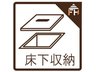 赤井字七反谷地（陸前赤井駅） 2690万円 床下収納