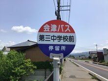 岩月町橿野字三ツ堀西（喜多方駅） 600万円 最寄りのバス停