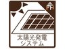 阿武隈２（岩沼駅） 2650万円 太陽光発電システム