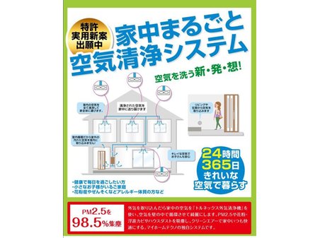 三山６（京成大久保駅） 3680万円 家の空気が一番のごちそう。 家中まるごと換気システム 帰りたくなる住まいです。