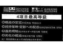 山崎（梅郷駅） 2899万円 住宅性能評価地震保険が半額になります♪