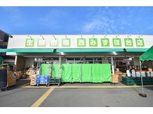 関沢３（みずほ台駅） 2980万円 生鮮市場みずほ台店(自転車で約3分)まで700m ◆新鮮野菜、生鮮食品がお手頃価格で品揃え豊富なスーパーです。地元の人でいつも賑わっています。