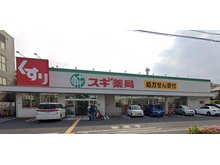 立野町（平塚駅） 3880万円 スギ薬局平塚店まで577m