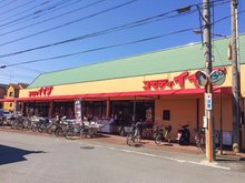桜ケ丘３ 2780万円 コモディイイダ大井店(自転車で約3分)まで600m ◆生鮮食品を中心に日用品、衣料品も揃っています。お惣菜も豊富で地域の人に愛されている人気のスーパーです。