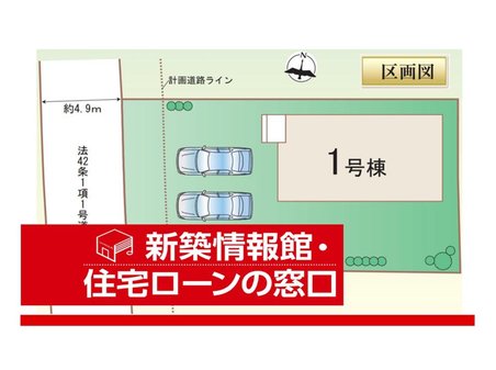 昭和町３（中央前橋駅） 2690万円 配置図・区画図【限定１棟♪家計にやさしい都市ガス物件♪】