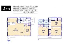 西２（矢川駅） 7298万円 7298万円、4LDK、土地面積111.05㎡、建物面積102.68㎡4LDK+カースペース2台分！建物延床面積102平米のゆとりある建物です！