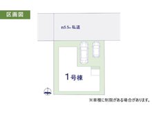 十余二（柏の葉キャンパス駅） 4198万円 区画・配置図