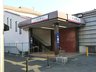 塚崎（逆井駅） 3190万円 東武野田線「逆井」駅まで2480m