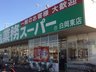 小久喜（白岡駅） 1990万円 業務スーパー白岡東店まで1505m