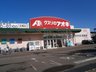西城町４（高田駅） 1445万円 クスリのアオキ北城店まで1066m