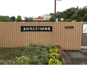 【高台の街】　エコタウン半田乙川Ⅱ　E8区画 周辺環境
