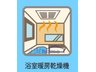 東九条町（京終駅） 3180万円 浴室暖房乾燥機冬は浴室内を暖めることができ、夏は涼しくすることができるため、入浴時に快適に過ごすことが可能です。浴室内を乾燥させられるだけでなく、洗濯物を干すことができます。浴室内で洗濯物を干せば、衣類がしわになるのを防ぐことも可能です。