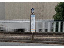小浜２（清荒神駅） 1980万円 阪急バス「市立スポーツセンター前」停留所まで240m