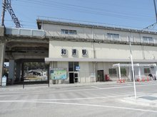 和邇高城（和邇駅） 2580万円 JR湖西線「和邇駅」まで400m JR湖西線「和邇駅」まで徒歩5分