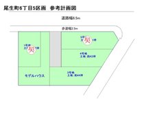 尾生町６（下松駅） 2780万円 区画図