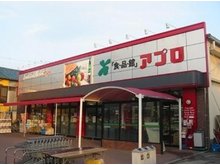 伊加賀栄町（枚方公園駅） 2580万円 食品館アプロ枚方店まで240m 買い忘れがあった際にもすぐに買いに行ける、便利な距離にあります。