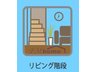 須山町 2580万円 リビング階段リビングに階段を設けることで、一階と二階につながりができ、リビングが広く見えます。また、家族と顔を合わせる機会が増えるため、コミュニケーションの活性化につながる点も大きなメリットです。
