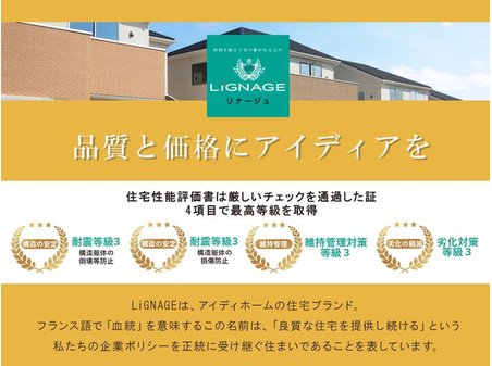 材木町（高田駅） 2480万円 品質、価格、安心。3つの価値がひとつとなって、 お客さまの暮らしを支える確かな住まい！