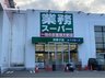 舞子坂１（西舞子駅） 580万円 業務スーパー西舞子店まで700m