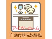昭和町（高田駅） 2898万円 食洗機標準設置なんで、お食事後のおかたずけもラクラクなんです♪