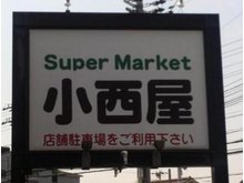 太寺２（山陽明石駅） 3600万円 スーパーマーケット小西屋太寺店まで536m