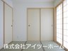 小林町（大和小泉駅） 2380万円 畳の香りが心地よい和室はお客さまもゆっくりくつろげる一室です♪