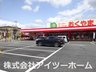 クレイドルガーデン田原本町第２　【一戸建て】 スーパーおくやま新町店まで661m