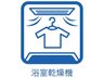 島泉８（高鷲駅） 2880万円 雨の日などは重宝する浴室換気乾燥暖房機付き 洋服もカラッと乾きます。