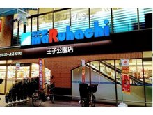 赤坂通７（王子公園駅） 6980万円 スーパーマルハチ王子公園店まで690m 徒歩9分。
