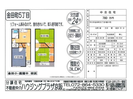 金田町５（大日駅） 700万円 700万円、3DK、土地面積55.67㎡、建物面積51.41㎡まだまだ使用出来ます