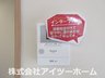 美松ケ丘東１（勢野北口駅） 2890万円 インターホン訪問者の確認がしやすいカラー画面に使いやすいデザイン。