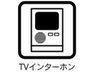 中田５（高安駅） 3380万円 TVインターホン ◆録画機能付きで顔を見ながら、安心して対応できます。