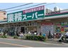 本町（西三荘駅） 1900万円 業務スーパー本町店まで548m