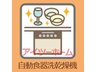 大字市場（尺土駅） 2798万円 お料理の後の洗い物がとても簡単で便利です！