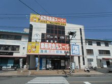 口田５ 3280万円 業務用食品スーパー高陽店まで615m