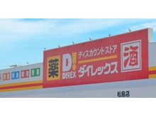 筥松４（貝塚駅） 3277万円～3333万円 ダイレックス松島店まで1500m