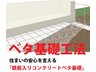 津田新町３ 2698万円 ベタ基礎工法基礎に「鉄筋入りコンクリートベタ基礎」を標準採用。ベース部分には13ｍｍの鉄筋を200ｍｍピッチで碁盤目状に配筋し、コンクリートを流し込んで造ります。ベタ基礎は地面全体を基礎で覆うため、建物の加重を分散して地面に伝えることができ、不同沈下に対する耐久性や耐震性を向上することができます。又、床下全面がコンクリートになるので防湿対策にもなります。