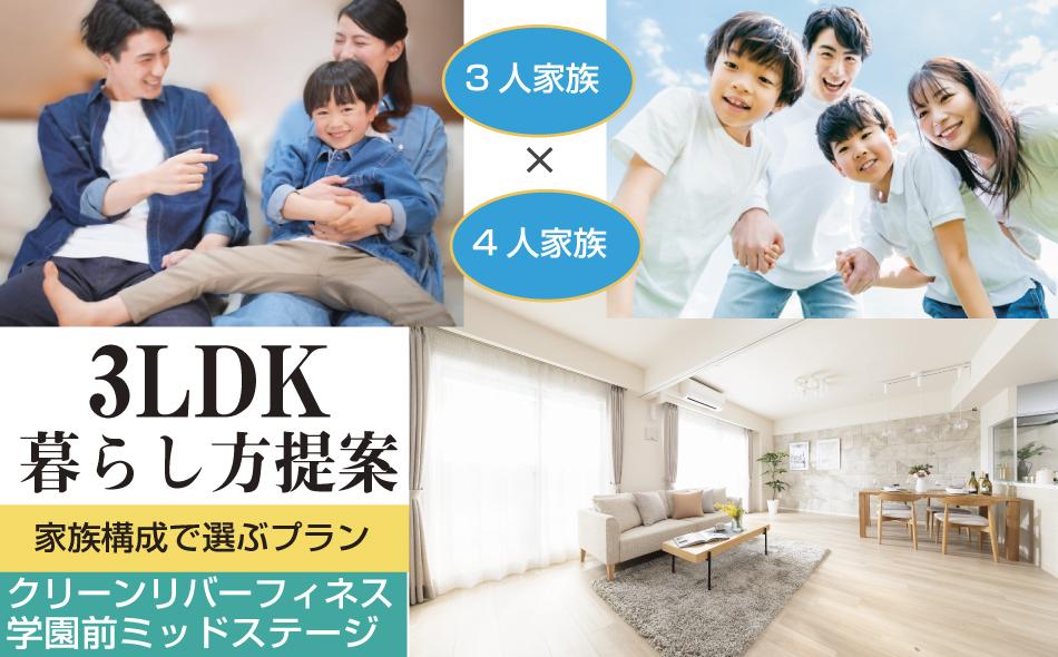 クリーンリバーフィネス学園前ミッドステージの取材レポート画像