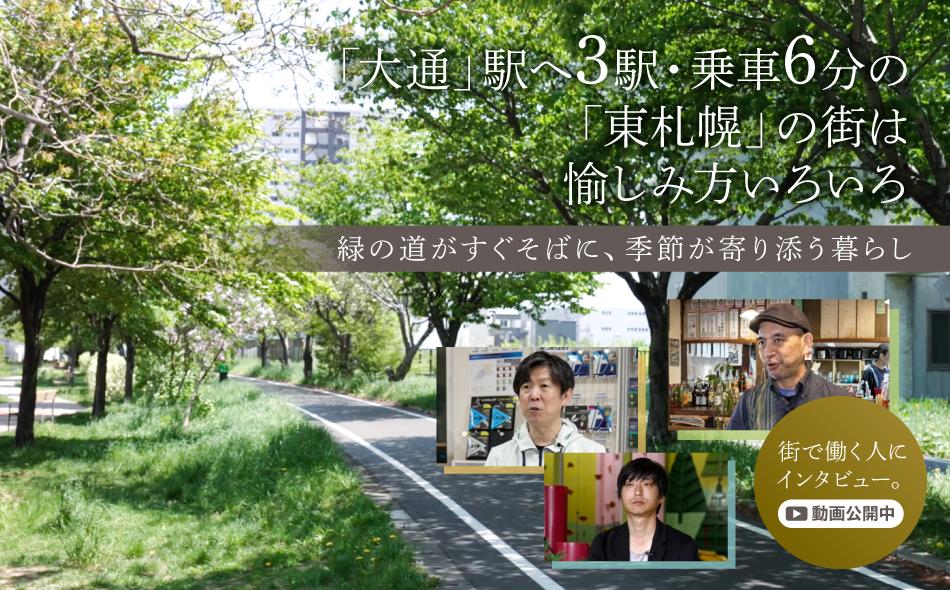 パークホームズ東札幌の取材レポート画像