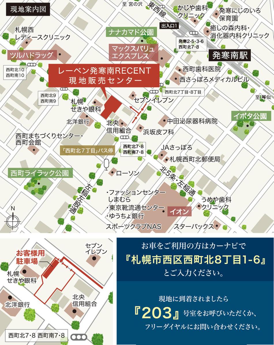 レーベン発寒南 RECENTのモデルルーム案内図