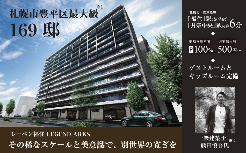 レーベン福住 LEGEND ARKSの取材レポート画像