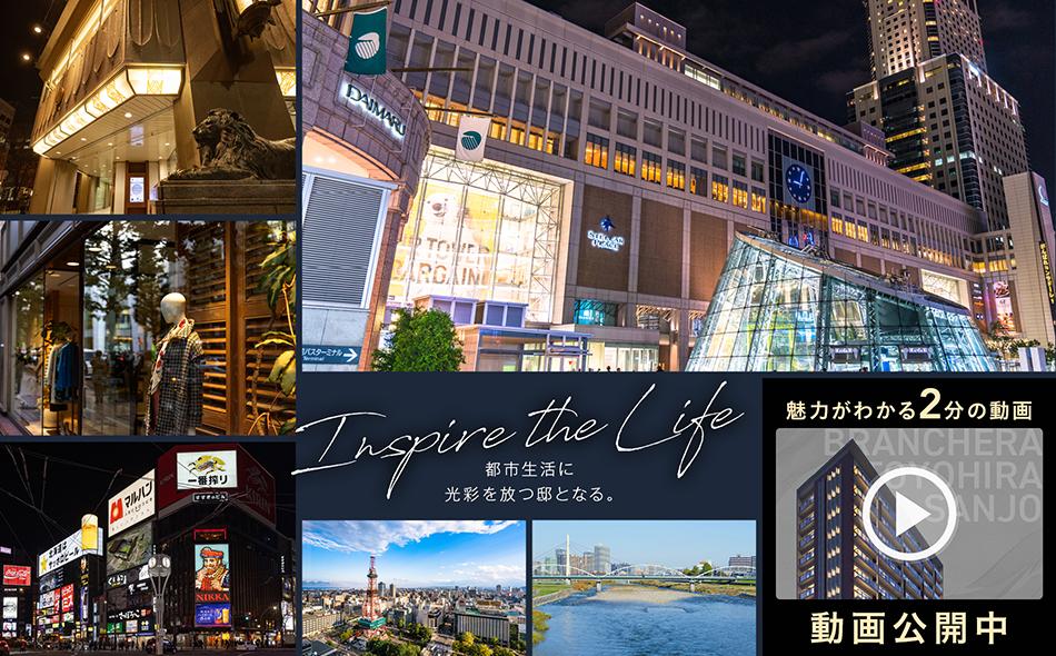 ブランシエラ豊平三条の取材レポート画像