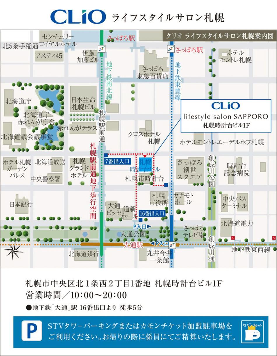 クリオ札幌グランクラスのモデルルーム案内図