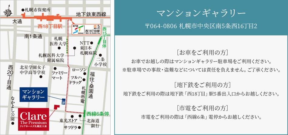 クレアホームズ札幌医大南のモデルルーム案内図