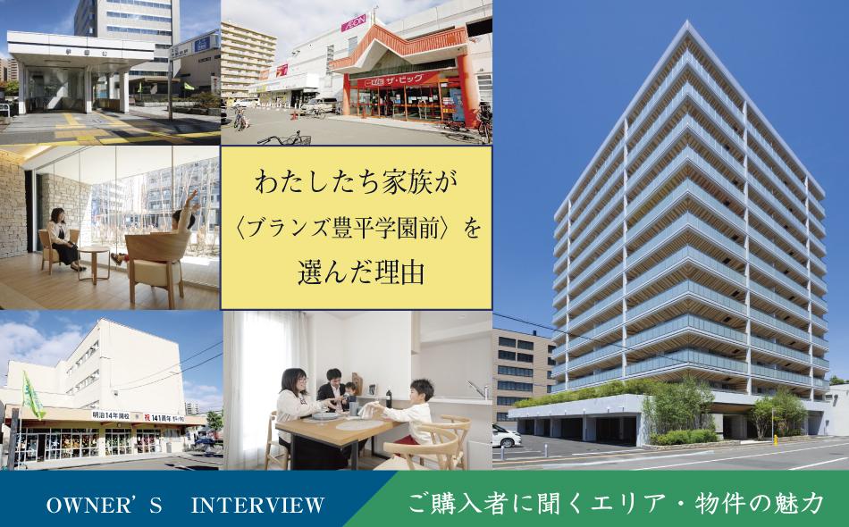 ブランズ豊平学園前の取材レポート画像