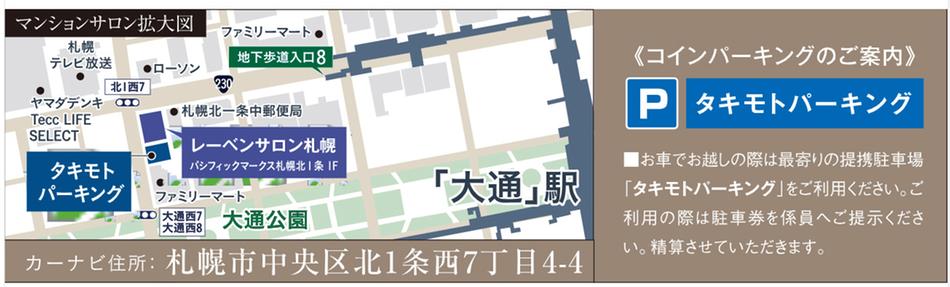 ファインレーベン札幌二十四軒 THE SEASONのモデルルーム案内図