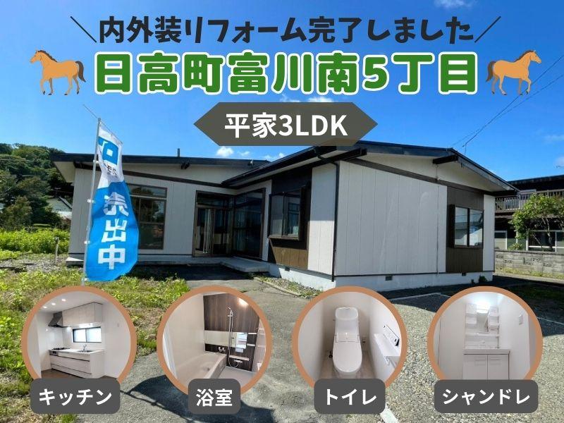 富川南５ 1279万円